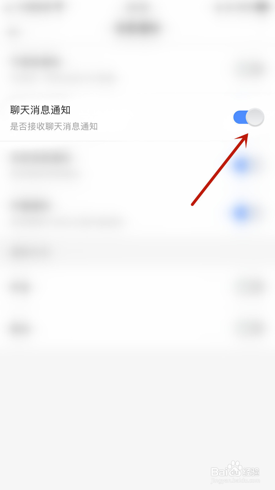 如何关停声恋语音聊天消息通知
