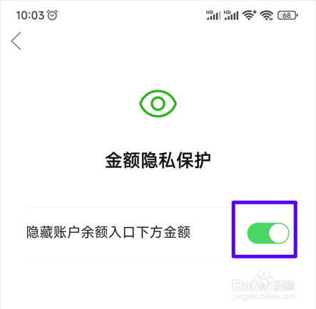 【拼多多】怎么开启金额隐私保护