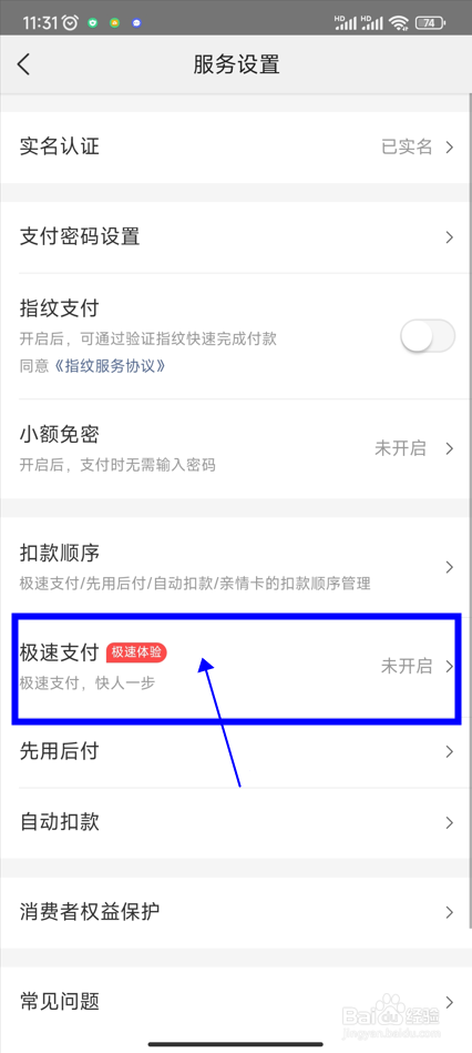 美团App在哪里开启极速支付