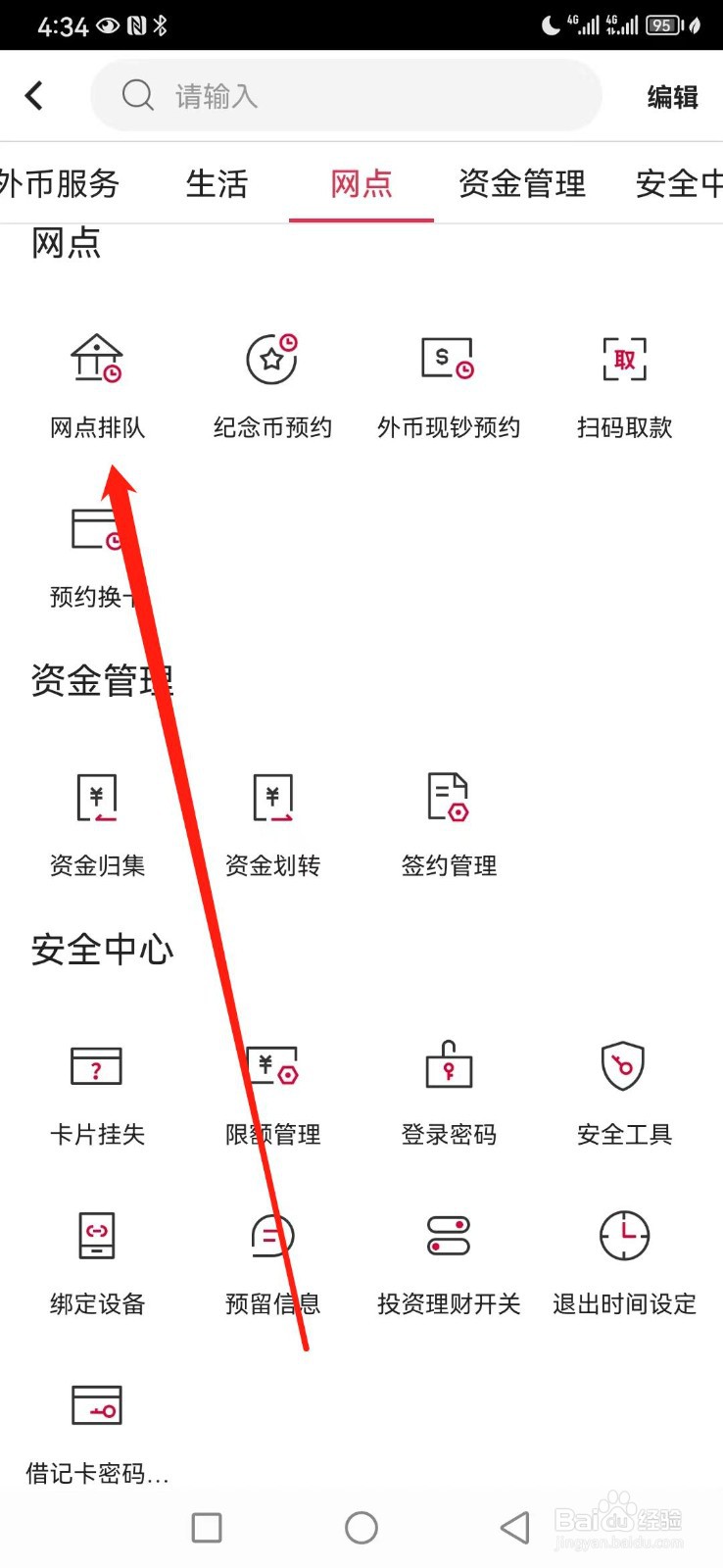 中国银行如何查看网点排队