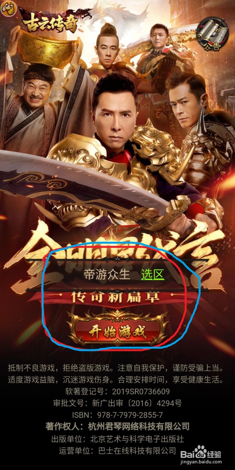蓝月至尊游戏怎么对人物角色宝物提升战力