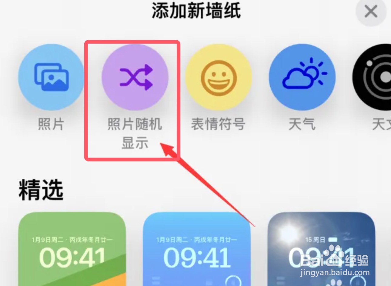 iPhone15怎么设置照片壁纸随机显示