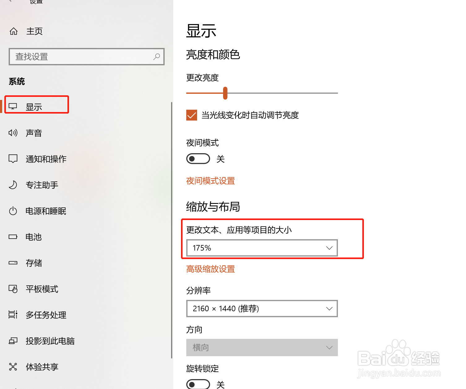 微软Surface怎么更改文本等应用项目的大小