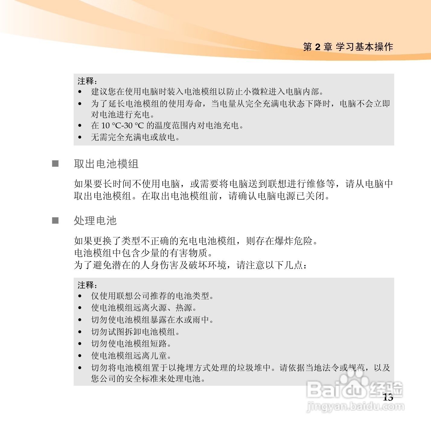 联想笔记本电脑U150型说明书:[3]