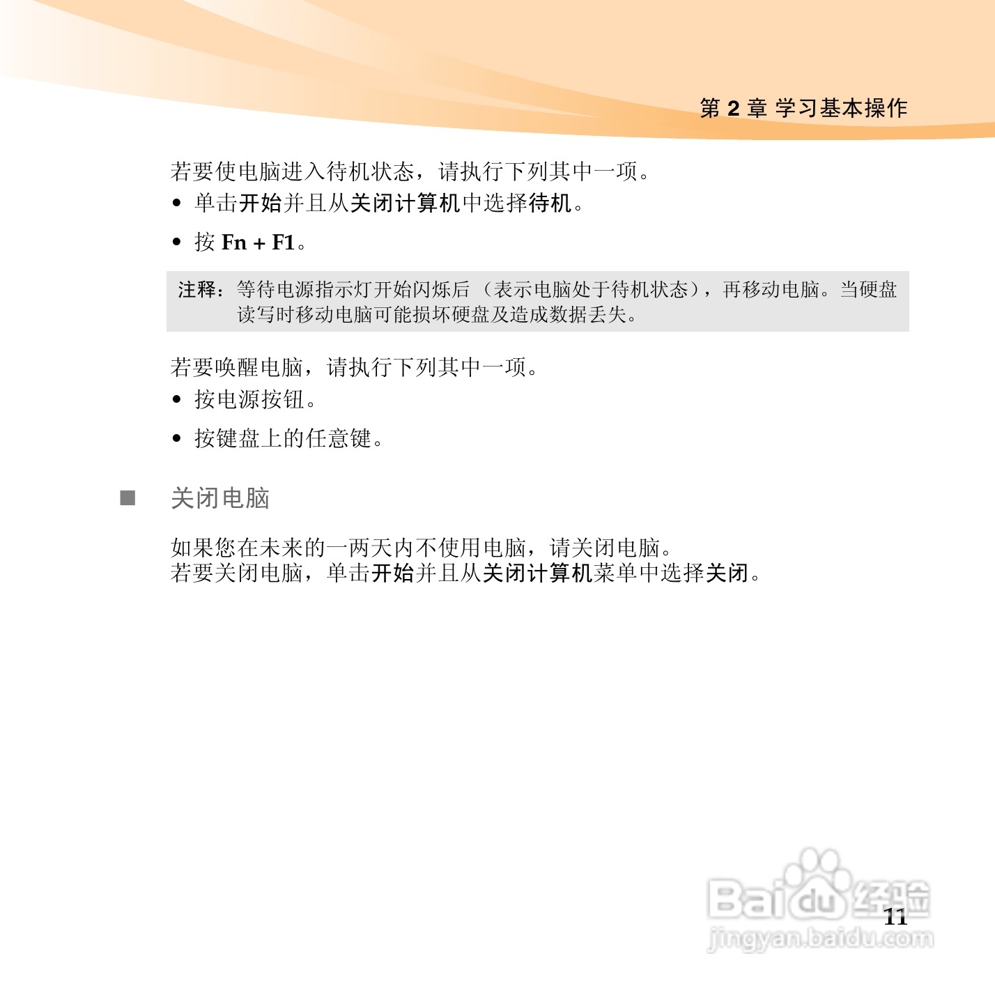 联想笔记本电脑S12型说明书:[3]