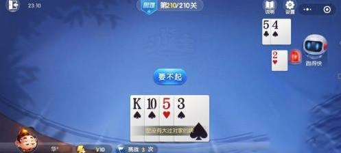 欢乐斗地主困难210关全部攻略