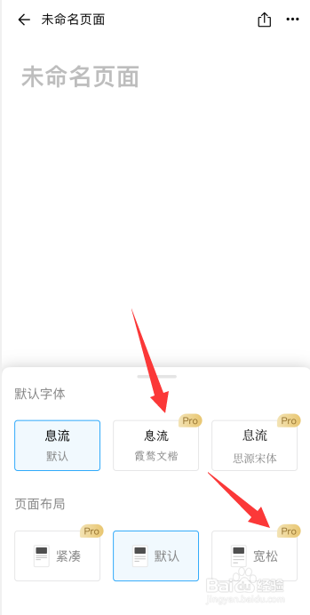 FlowUs息流软件如何更改页面字体及布局设置