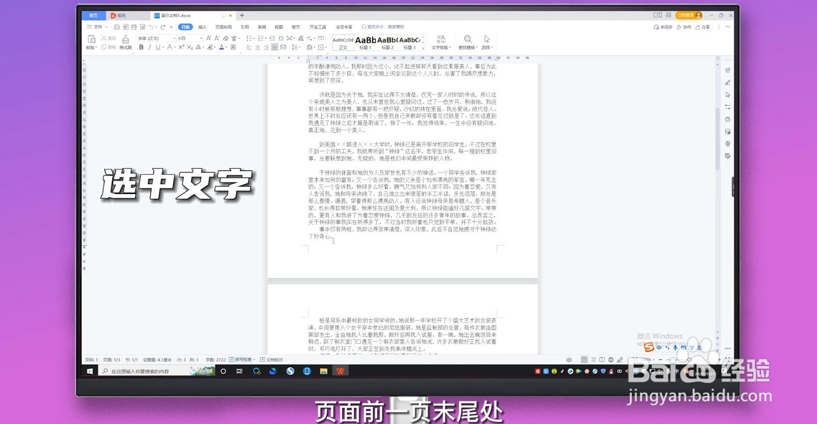 word怎样设置单独一页为横向