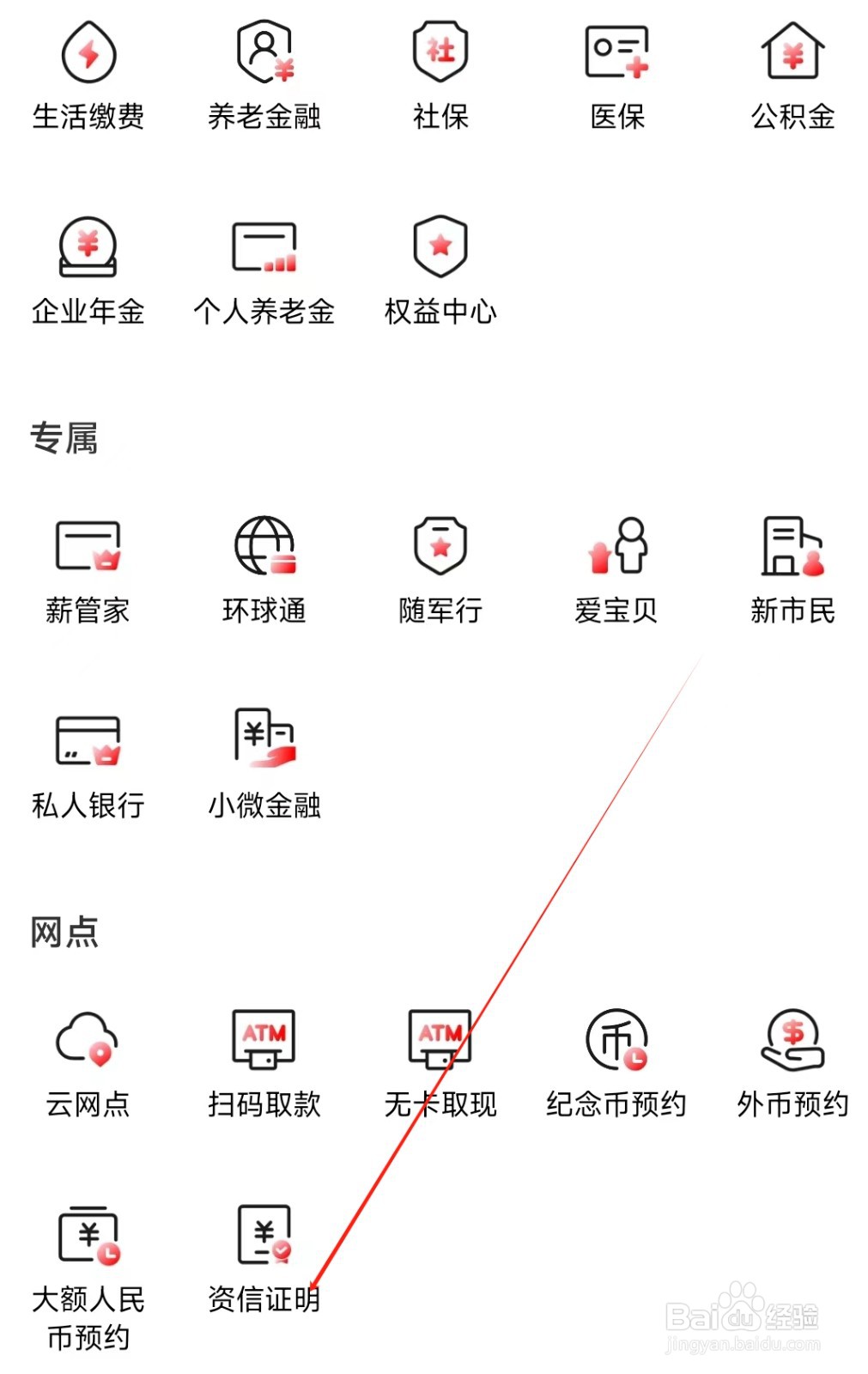 中国工商银行怎样找到资信证明