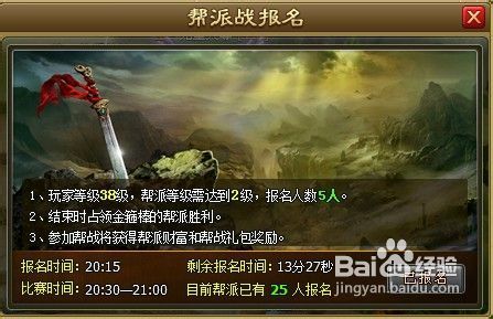 醉西游帮派获取积分详解