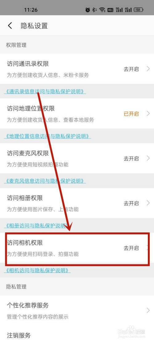 小米商城相机权限怎么打开