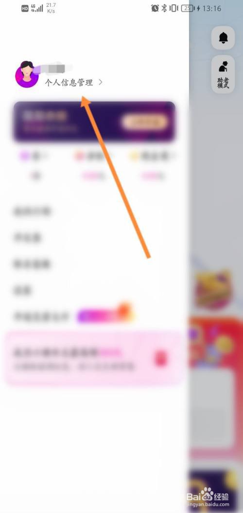 花小猪打车个人信息怎么删除