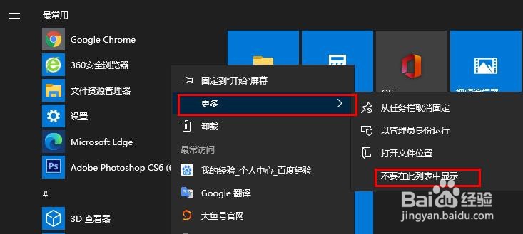 如何在Windows 10开始菜单里添加或删除应用图标