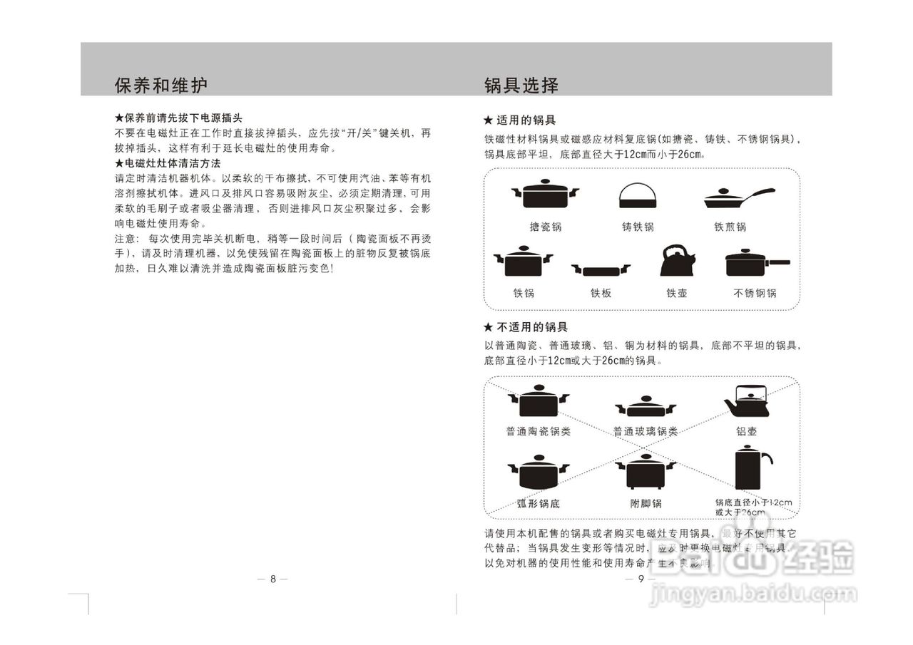 九阳电磁炉JYC-21FS22型使用说明书