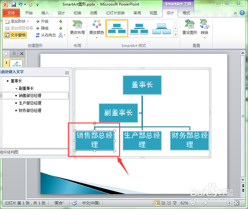 <b>在ppt的SmartArt图形中如何自由地添加形状</b>