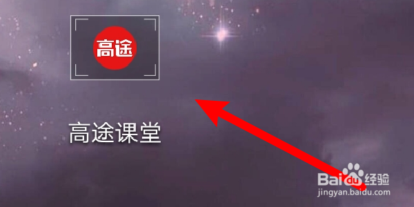 如何修改高途课堂App的用户昵称