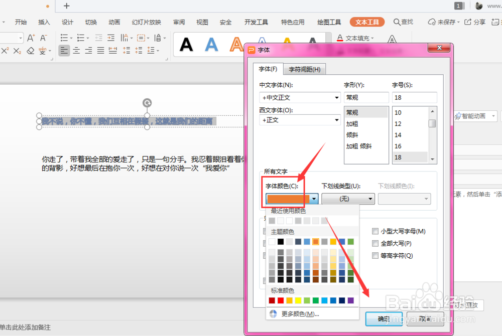 WPS幻灯片中更改文字颜色方法