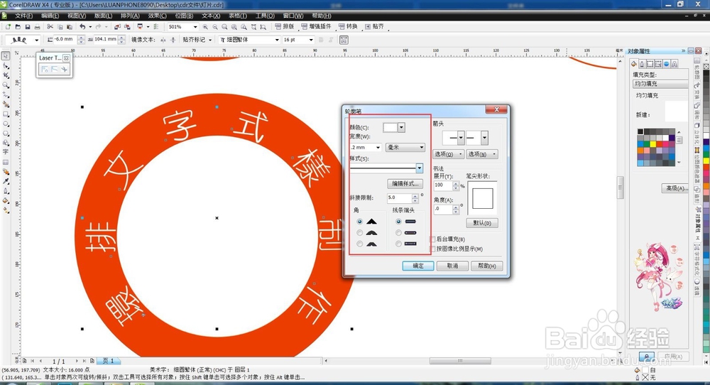 CorelDRAW圆形灯片投影的制作