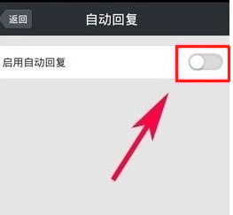 微信怎么设置自动回复？