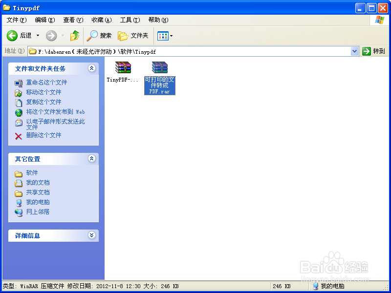 怎么去除pdf文件中的加密