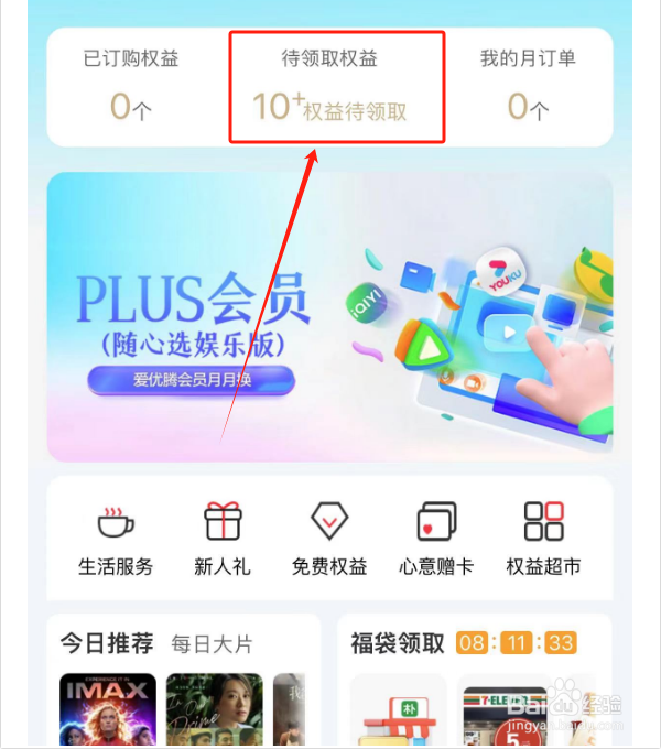 如何领取中国移动本地权益