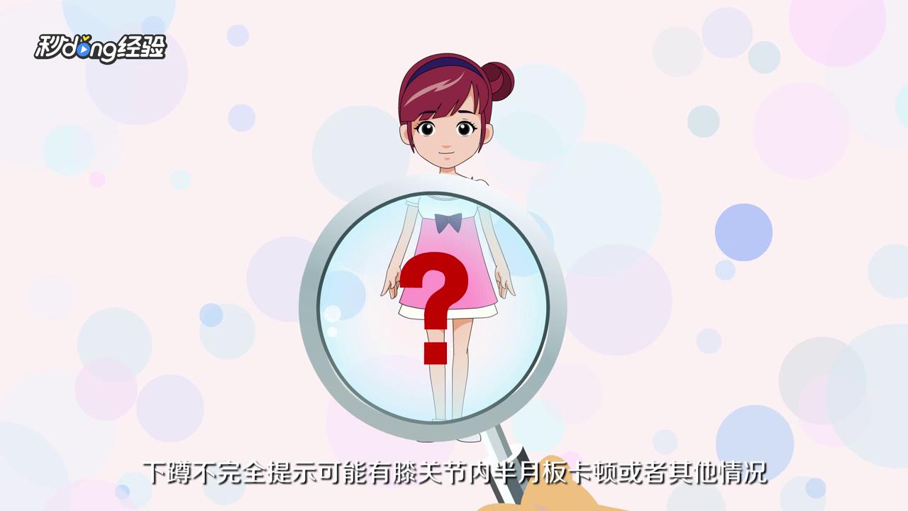 下蹲不全怎么锻炼