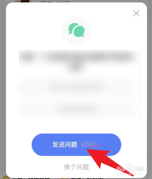 陌陌当中怎么给好友发送问题？