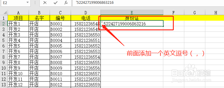 Execl中输入身份证号变成乱码