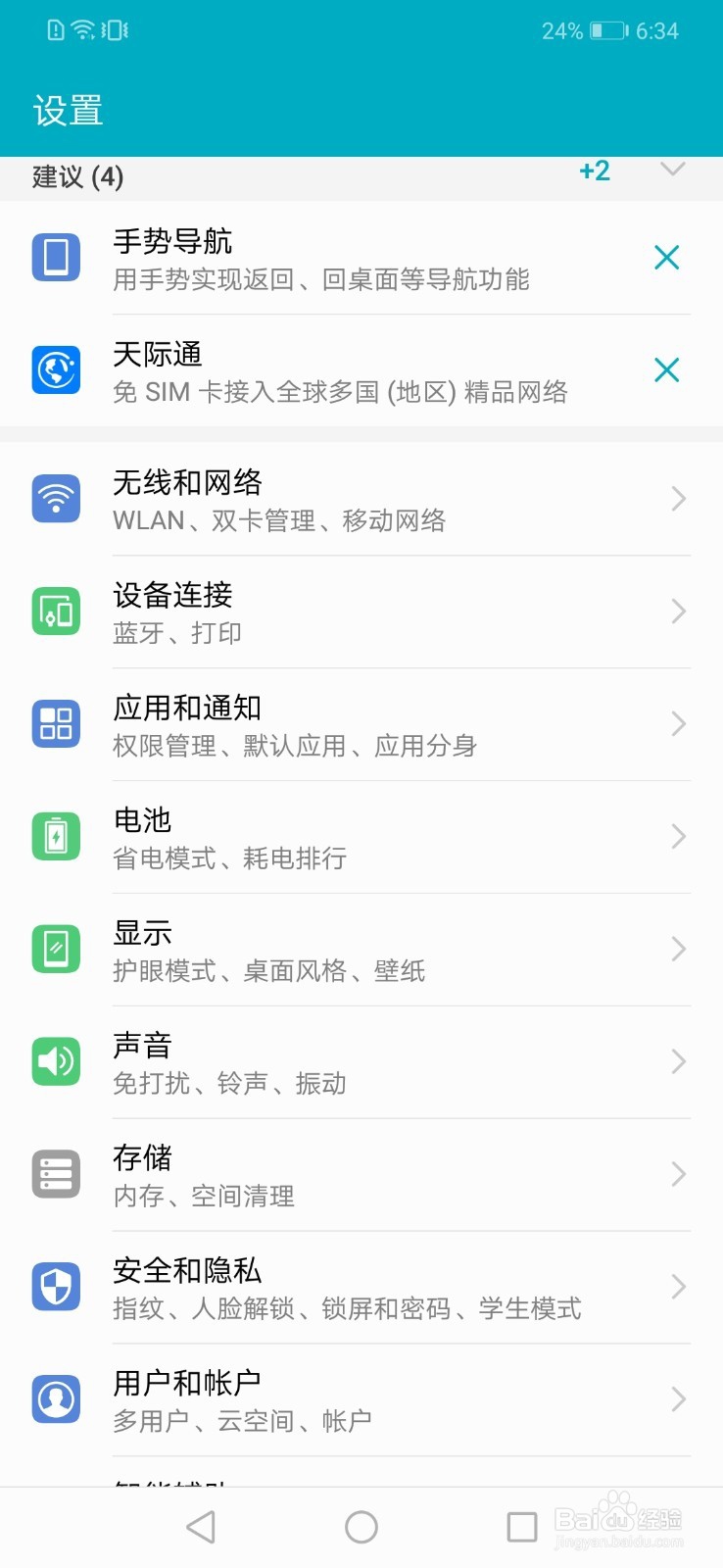 荣耀play手机刘海如何设置隐藏