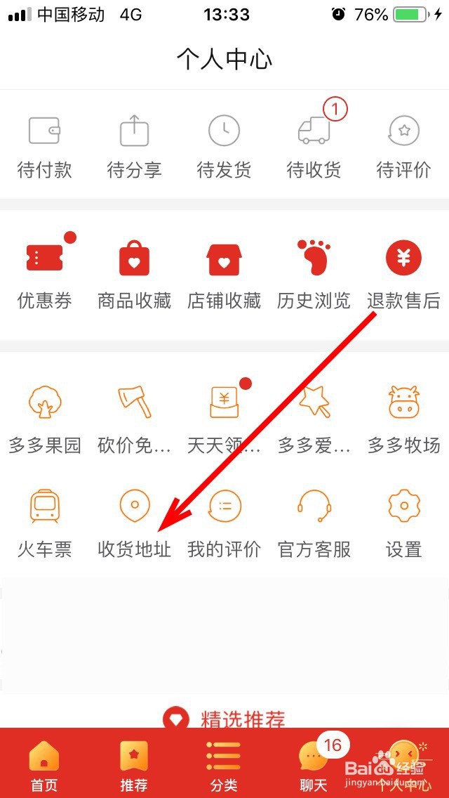 拼多多怎么添加收货地址