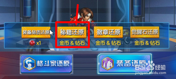 拳皇98终极之战OL徽章和秘籍如何返还