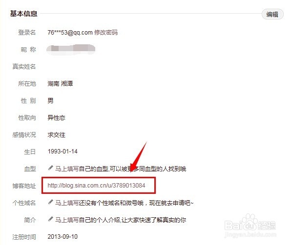 新浪微博如何绑定博客