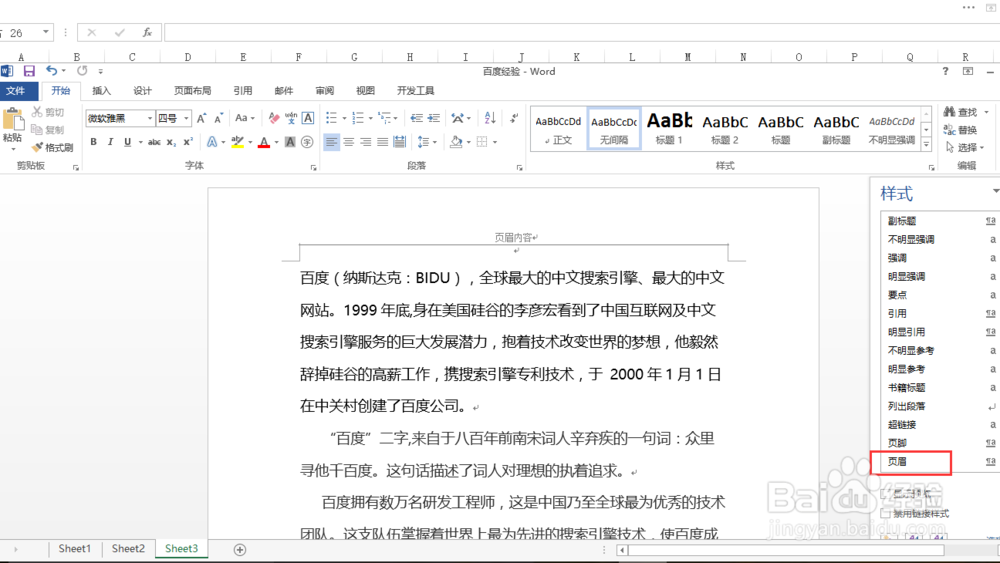 word2013如何删除页眉的横线