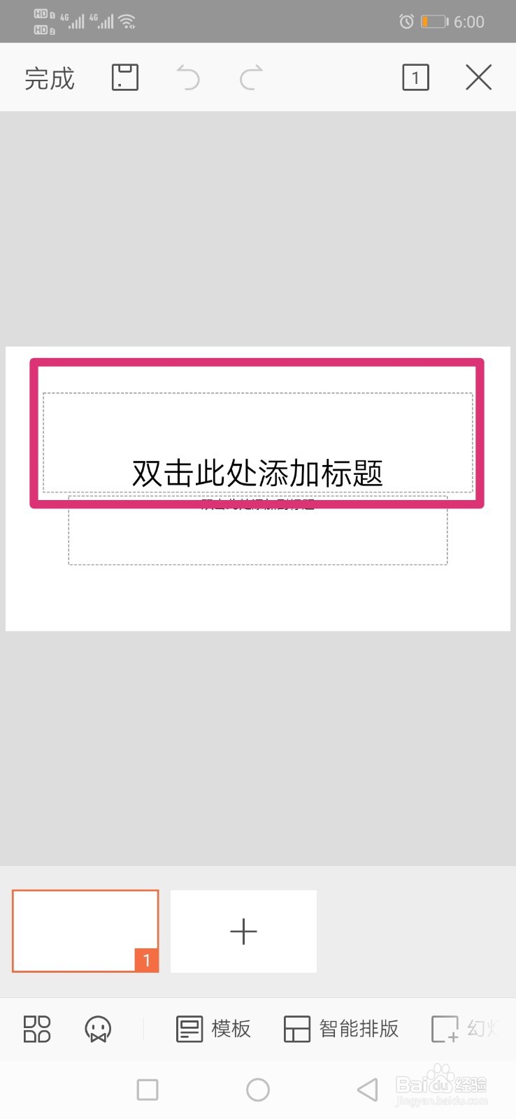 WPS如何删除PPT中的文本框？