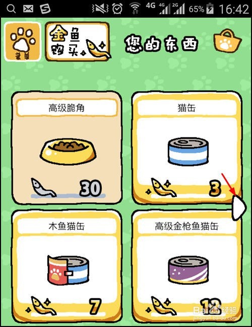 猫咪后院怎么获取道具