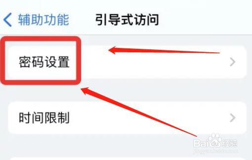 苹果引导式访问如何开启面容ID功能