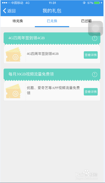 举世无双上海移动4G四周年庆生活动怎么参加