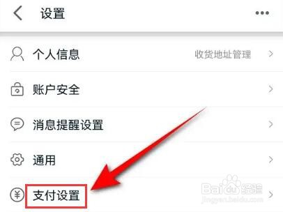 手机天猫怎么关闭指纹支付