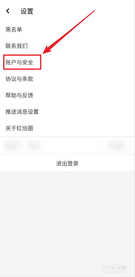 红信圈在哪里更换绑定微信