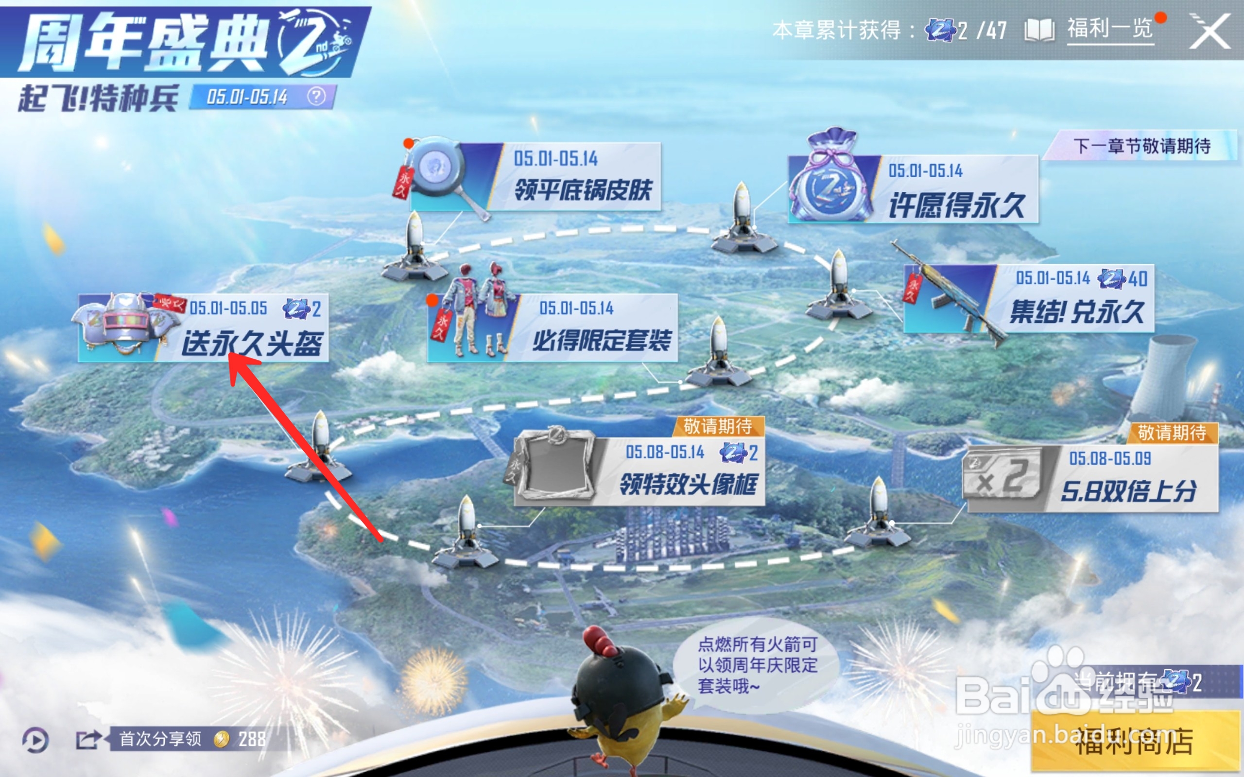 和平精英怎么获得两周年限定头盔