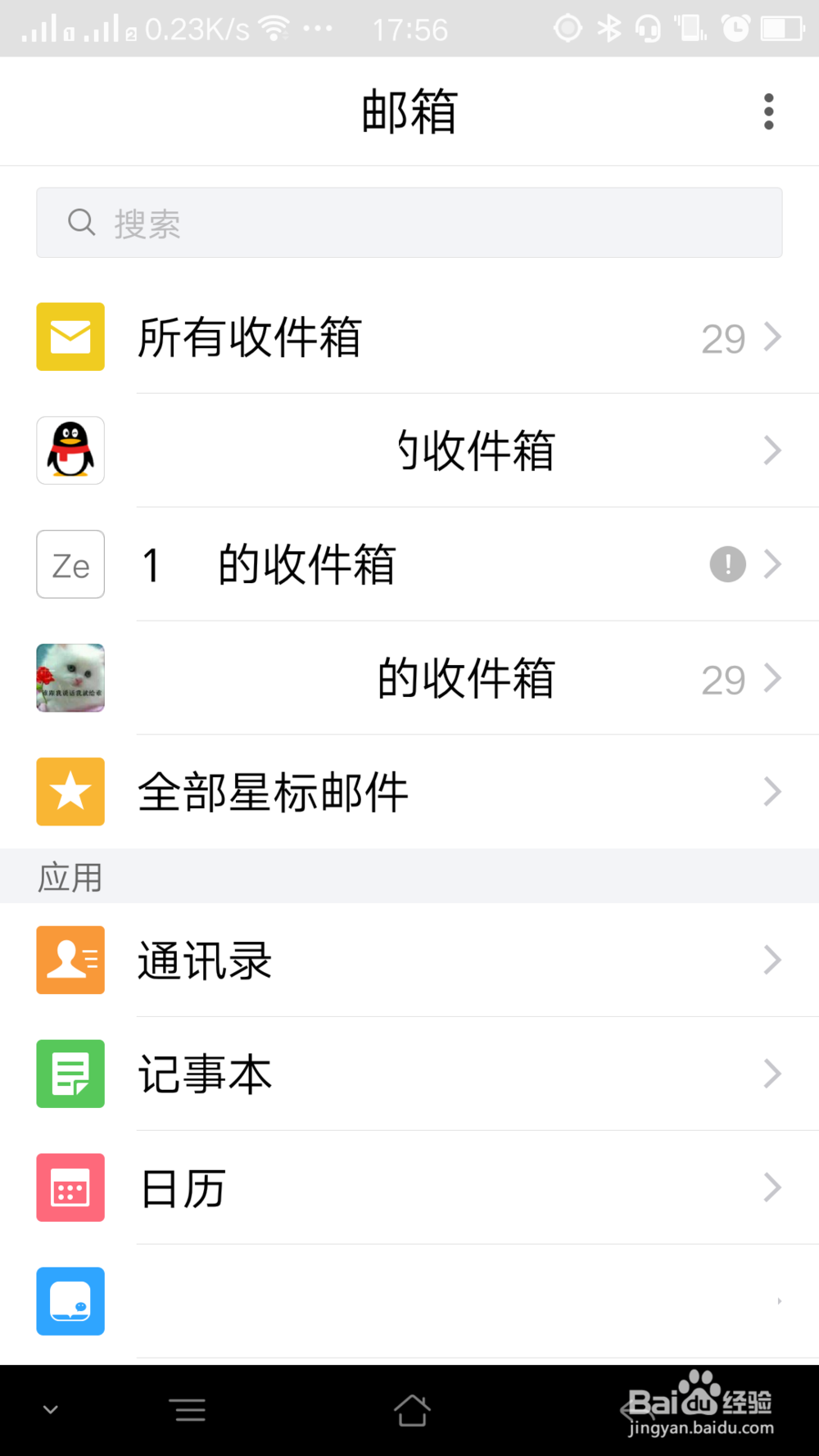QQ邮箱应用如何删除邮箱账户
