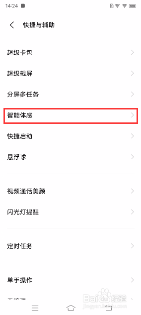 vivo X60 Pro+如何开启智能保持亮屏