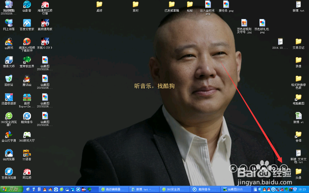 酷狗音乐桌面写真如何使用