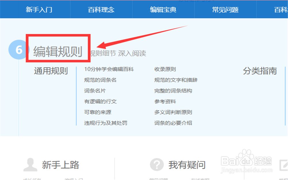 如何查看百度百科的编辑规则