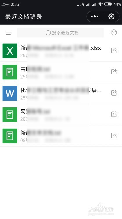 微信怎么样查看最近自动同步的文件
