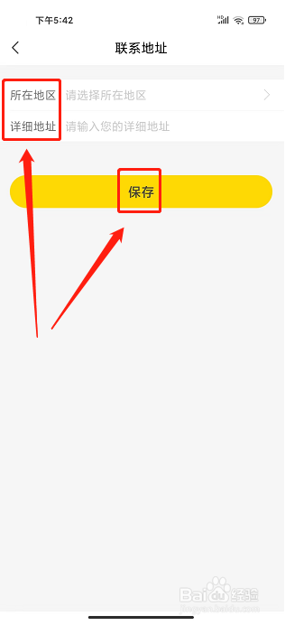 广之旅易起行app怎样添加联系地址