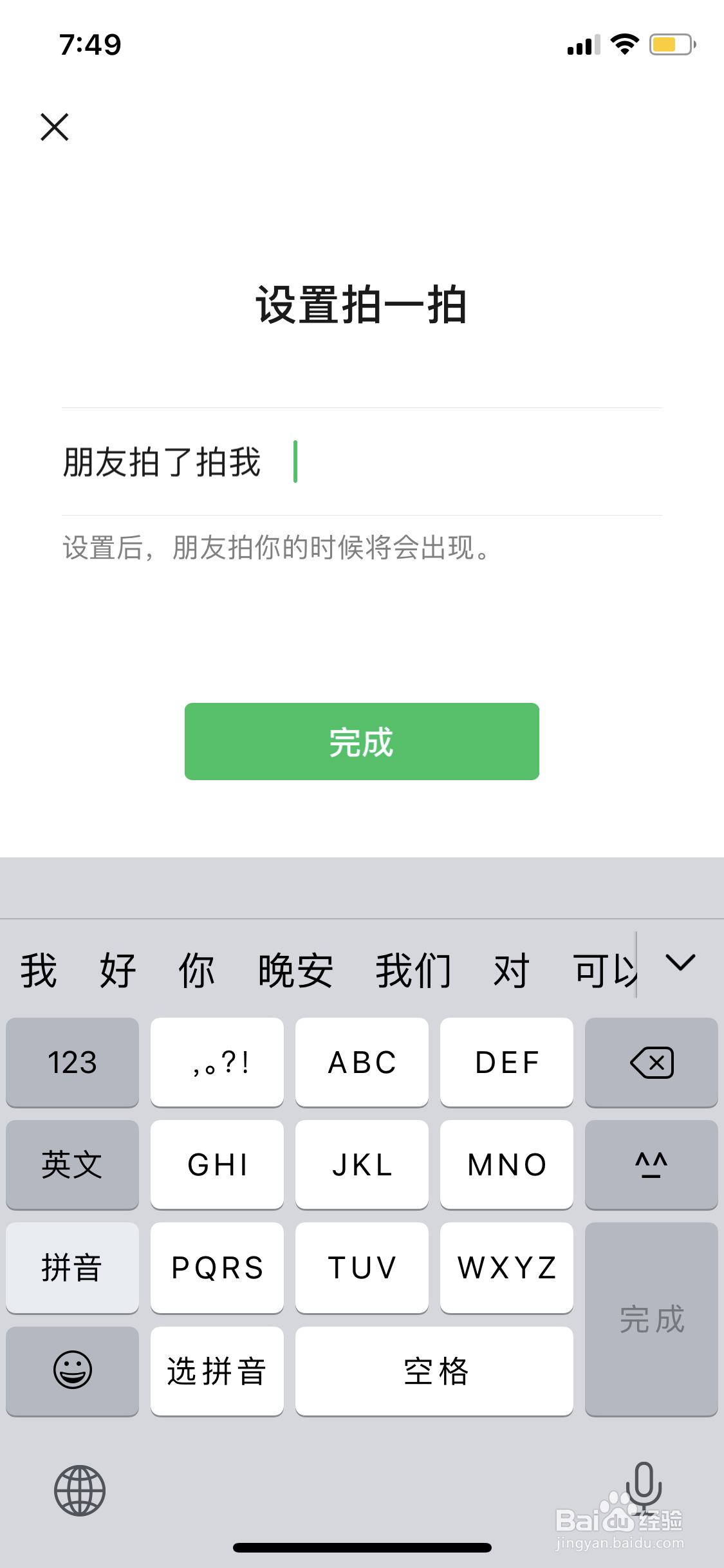 拍了拍我的后面怎么加字可爱
