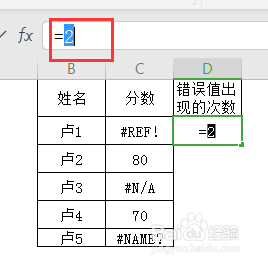 工作表中如何计算出错误值出现的次数（二）