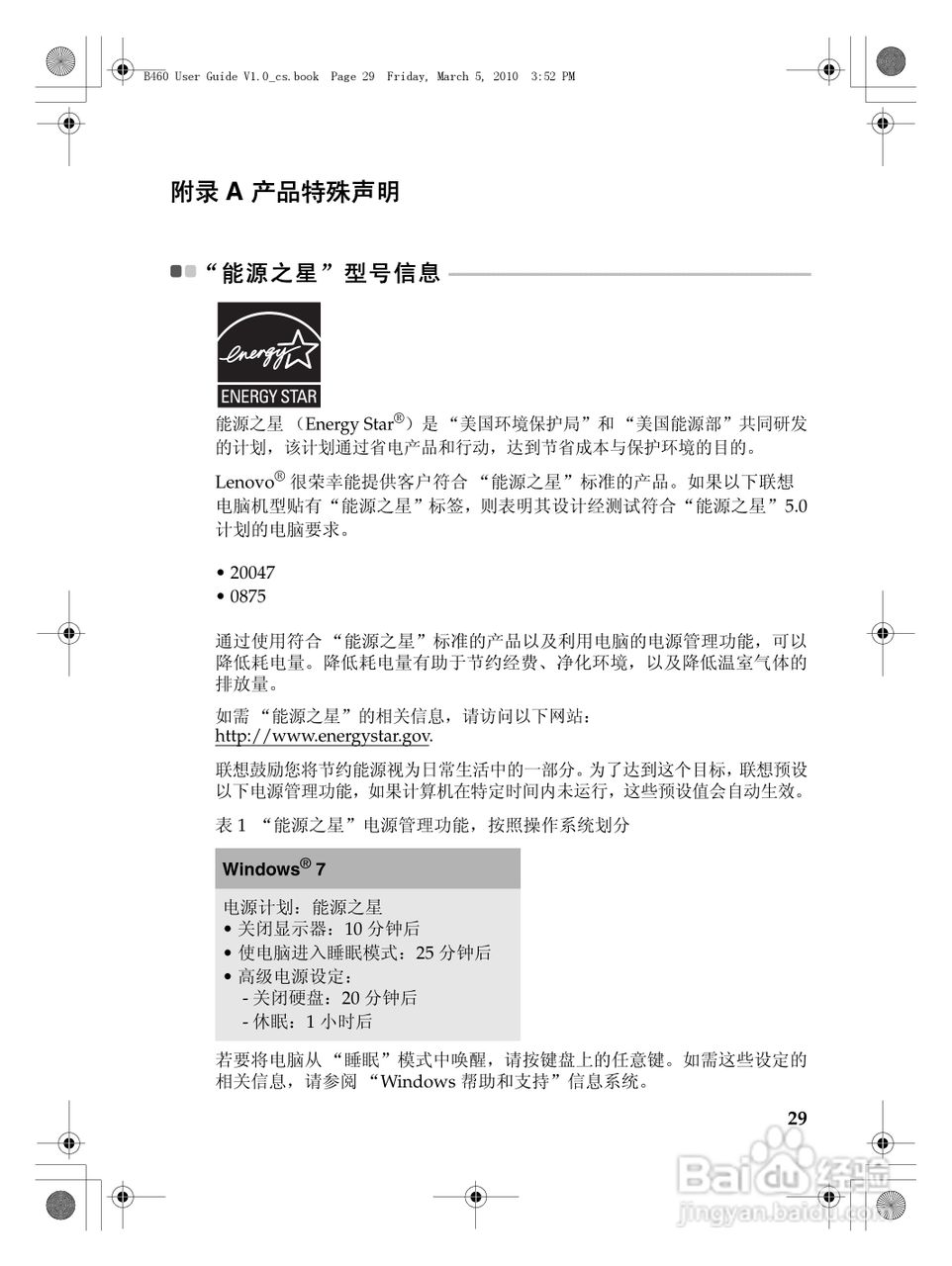 联想电脑B460型使用说明书:[4]