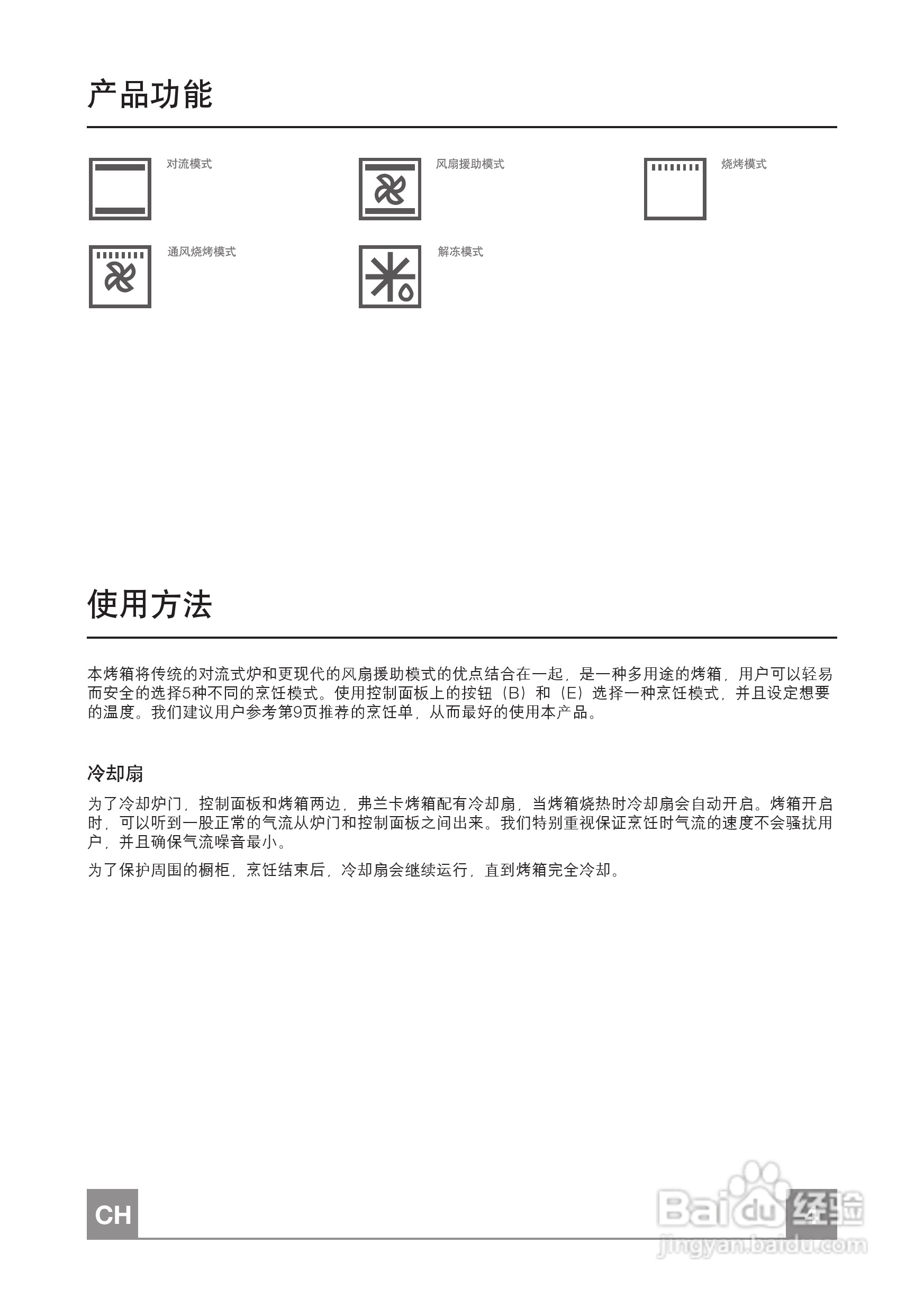 弗兰卡电烤箱DG56MXS用户使用手册
